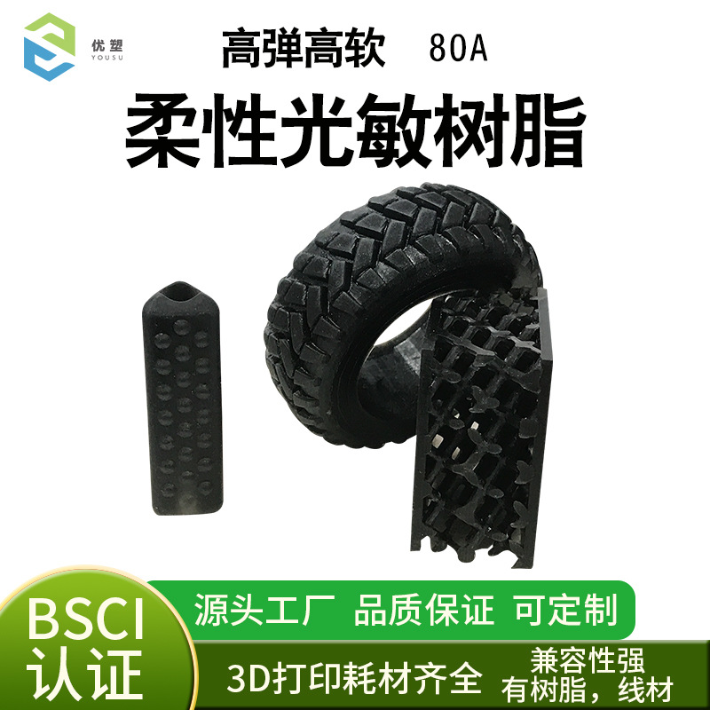 3D printing flexible 80A soft glue light -sensitive resin optical…