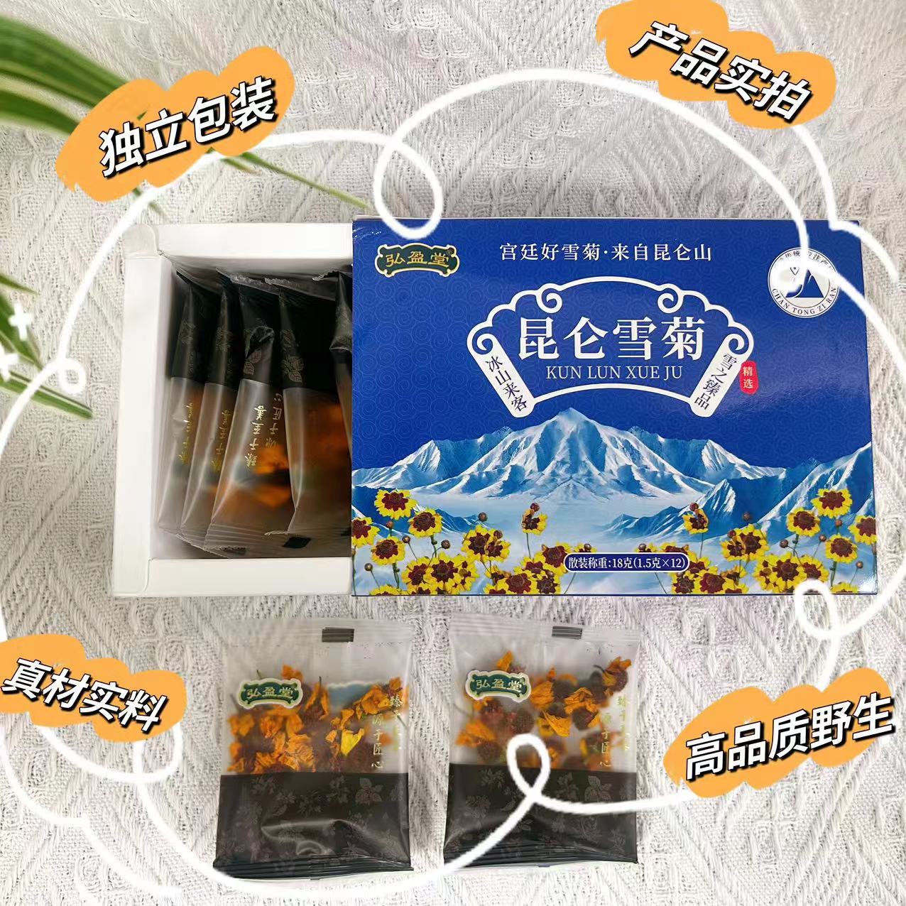 【开品】新疆昆仑雪菊官方旗舰店正品养生茶泡水喝茶独立