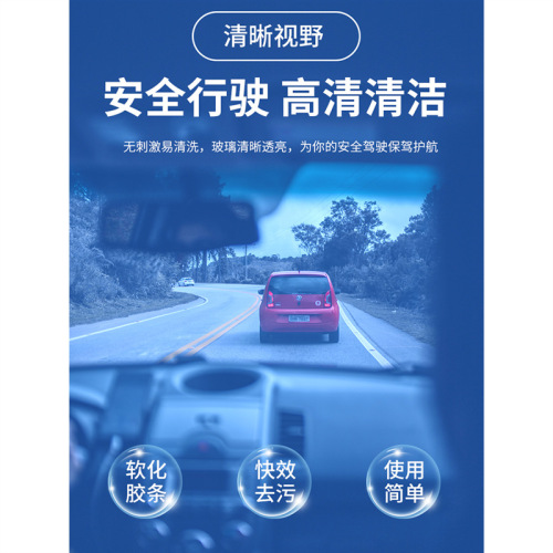 车用玻璃水冬季零下防冻泡腾片去油膜汽车固体雨刮水浓缩液雨刷精