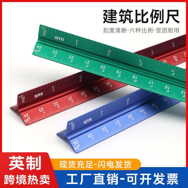 跨境英寸工程比例尺三棱尺建筑绘画比例直尺三菱比例尺铝合金直尺