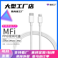 苹果数据线mfi认证PD快充线C94 适用iphone手机MFI数据线现货批发