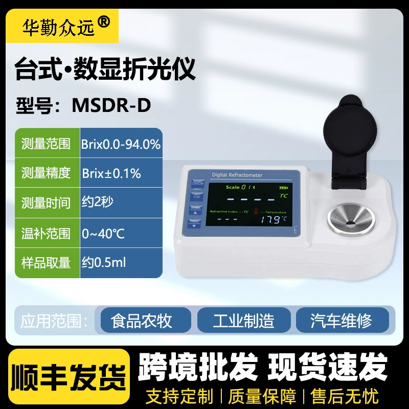 Настольный цифровой дисплей рефрактометр сахарный экран цветной заряд перекись водорода Концентрация жидкой щелочи Обнаружение концентрации мочевины измеритель концентрации мочевины