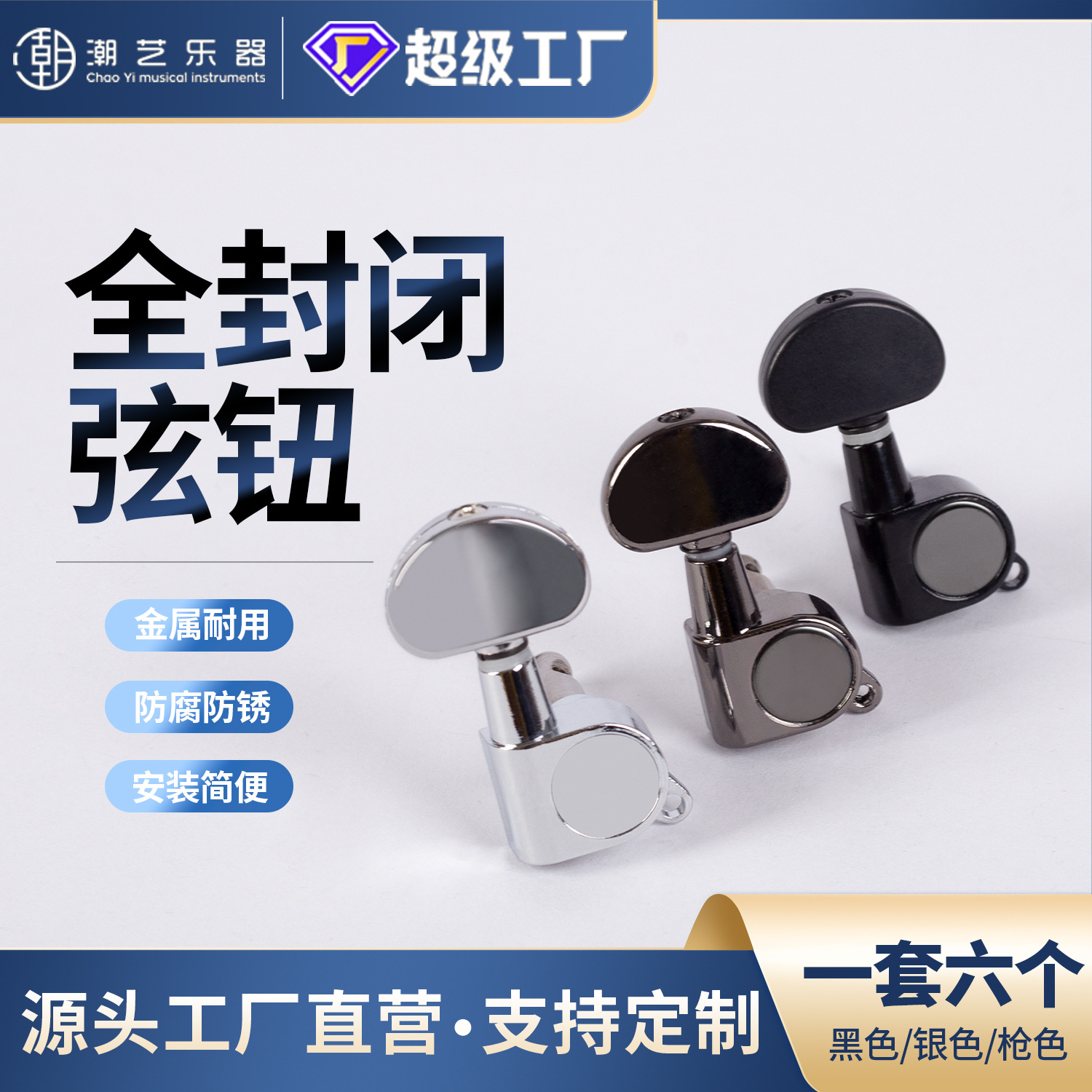 吉他弦钮 民谣吉他尤克里里旋钮封闭式 半封闭式全封闭式古典弦准