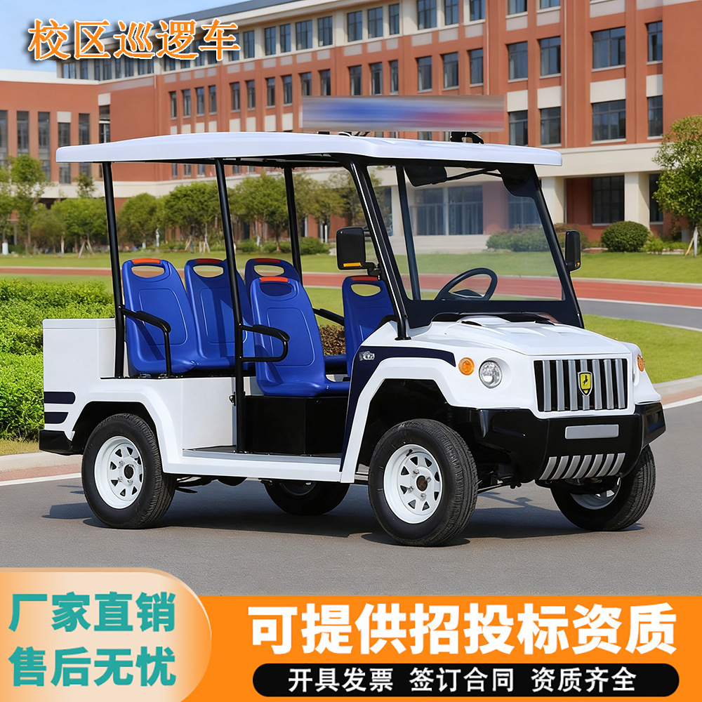 HM电动巡逻车5座8座巡检车校园物业安保道路治安电瓶四轮巡逻车