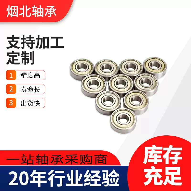 微型深沟球轴承内3 4 5 6 7 8 9 10 12外13 14 15 16 17 19 20mm