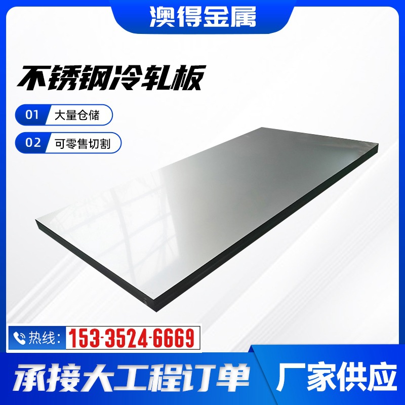 现货供应904L不锈钢板 冷轧不锈钢板定尺开平冲压折弯镜面油磨