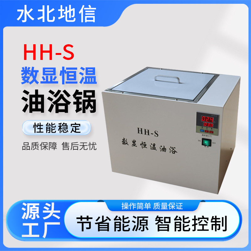 定制不锈钢数显恒温油浴锅实验室专用精密器械数显恒温油浴锅水北