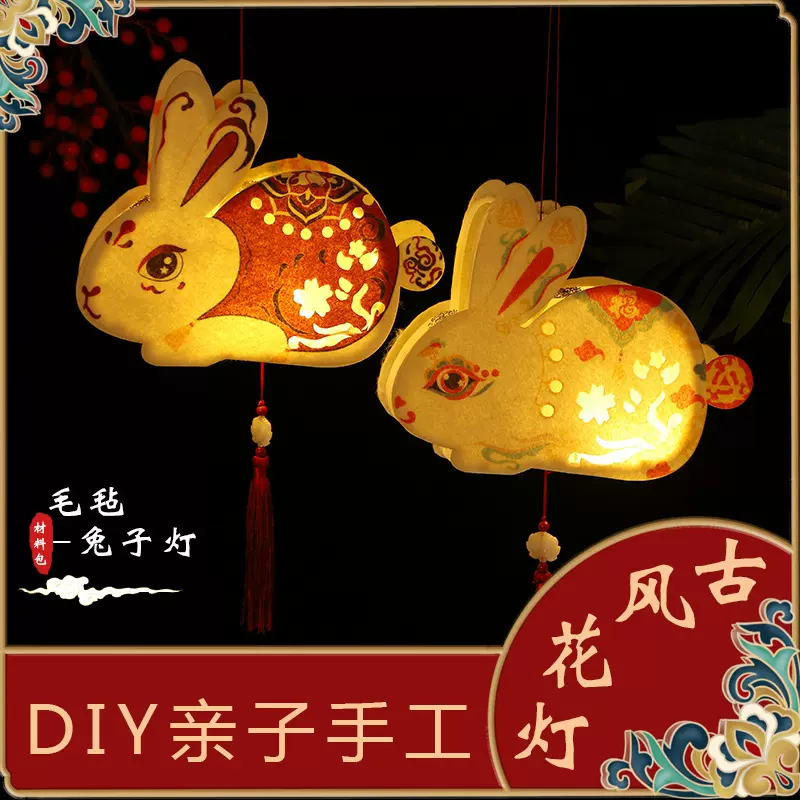 中秋古风宫灯灯笼灯笼手提中式宫灯灯笼挂件装饰兔子灯DIY材料包