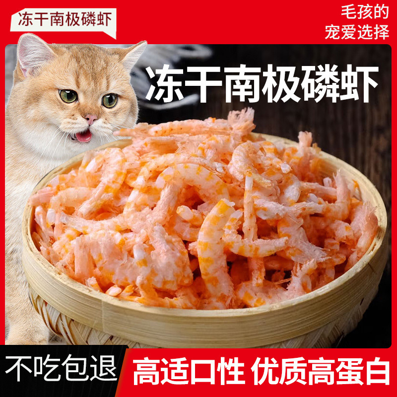 Dried Pet Krill Rice, Head and Shell Removed, Light Dried Salt-Free Shrimp Meat, Universal Substitute for Young Cats and Dogs, Freeze-Dried Antarctic Shrimp