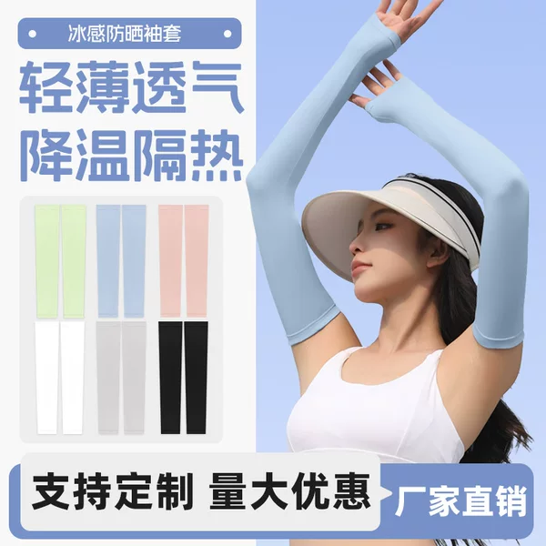 Summer Sun Protection Sleeves for Outdoor Cycling, Fishing and Running, Lightweight and Breathable Arm Guards, Elastic Cooling and Heat-Insulating Ice Silk Sleeves