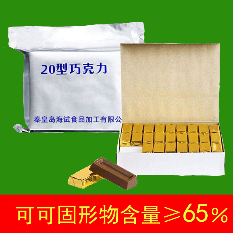 秦皇岛海试20型巧克力黑巧克力10巧克力可可脂65％女友情人节礼物