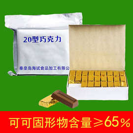 秦皇岛海试20型巧克力黑巧克力10巧克力可可脂65％女友情人节礼物