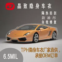 Автомобильная прозрачная защитная пленка TPH Автомобильная прозрачная защитная пленка Сколько стоит автомобильная невидимая защитная пленка