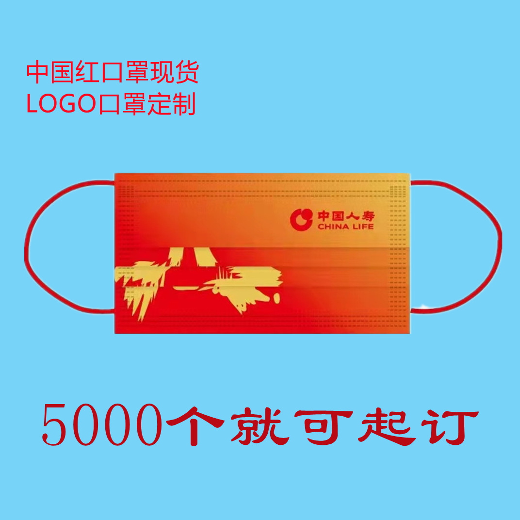 一次性企业定位口罩个性创意LOGO广告PET无纺布定位独立包装口罩