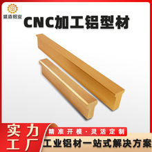 铝型材开模定制极简铝合金衣柜门T字型拉手铝件非标定制cnc加工