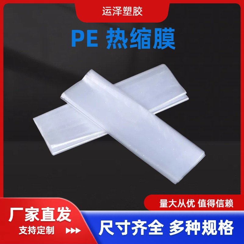 样品起拍 热缩膜pe收缩膜 啤酒包装膜啤酒箱外包装膜透明热收缩膜