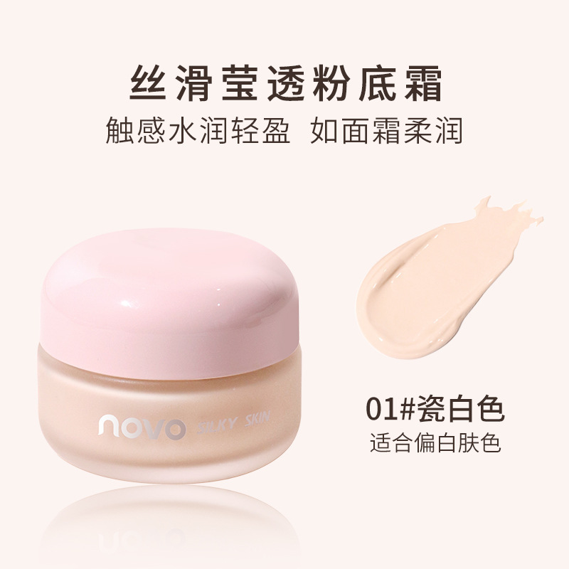 novo丝滑莹透粉底霜奶霜质地自然细腻轻薄自然遮瑕显气色学生平价|undefined
