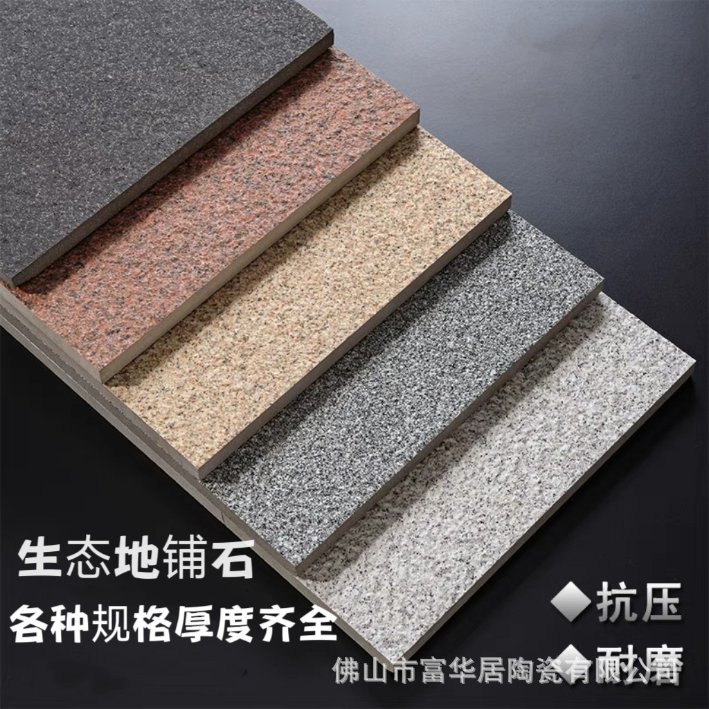生态地铺石陶瓷PC砖仿石砖300X600工程园林景观广场砖小区庭院砖