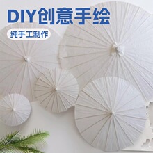 空白diy纸伞创意手工绘画伞涂鸦涂色空白油纸伞幼儿园儿童手绘伞