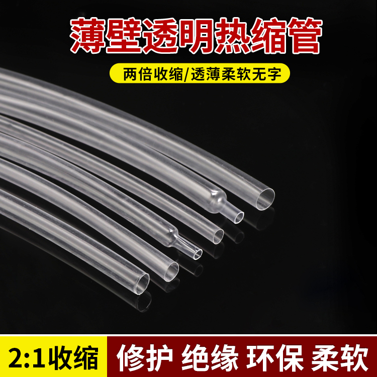 tubo de retracción térmica ultra delgado transparente de pared suave sin palabras tubo de retracción térmica ultra transparente cubierta protectora de alambre para auriculares de sonido