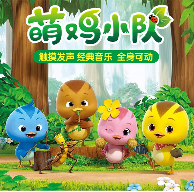 Audi Double Diamond Cute Chicken Team Toy dolls, movable music dolls, Duoduo, Huanhuan, Maqi, Dayu Tree House Adventure full figure