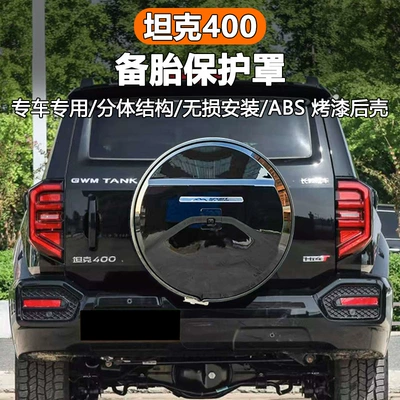Spare wheel cover – protective shell modification decorative accessories