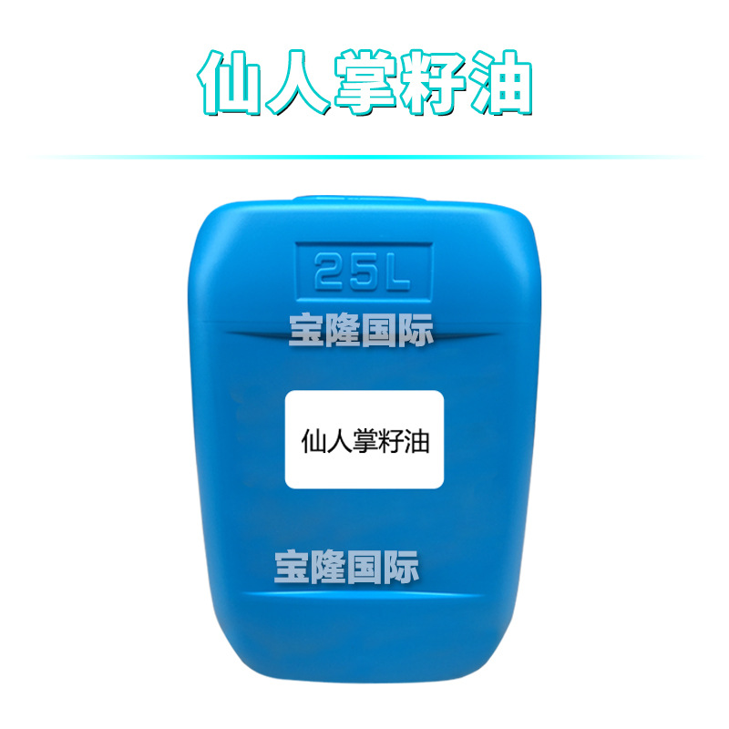 源头厂家 仙人掌籽油 护肤 化妆品原料 10g起订
