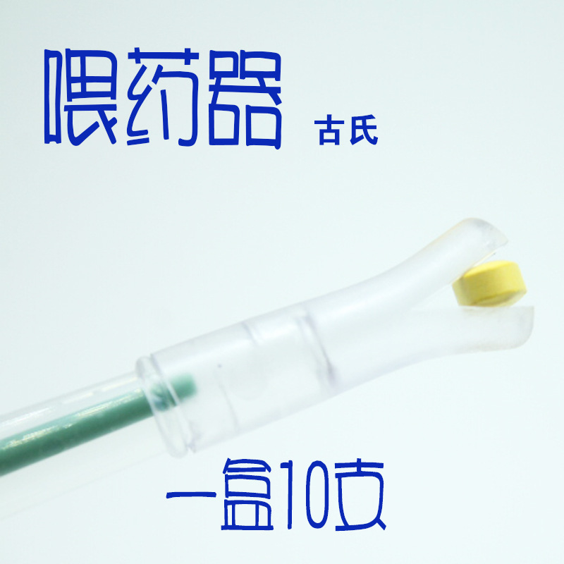 喂药器3