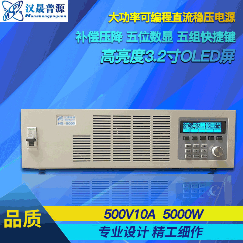厂家汉晟普源500V7A 500V10A稳压电源直流稳压电源可调直流