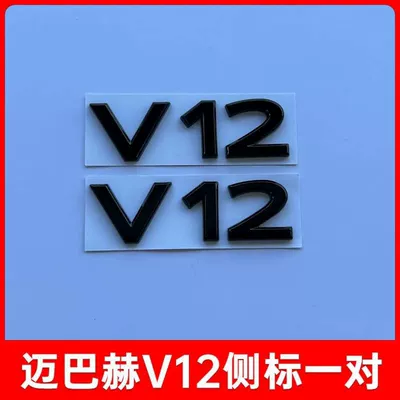 Maybach car emblem, Car logo - standard-v12-pair