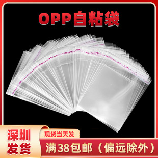 Opp Bag Self-Adhesive Bag Transparent Plastic Bag Clothing Packaging Bag Small Bag Self-Adhesive Bag Spot Wholesale