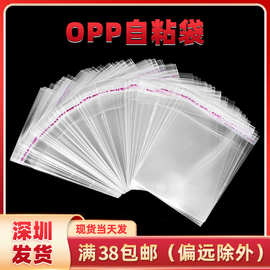 opp袋不干胶自粘袋透明塑料袋子服装包装袋小包现货批发环保