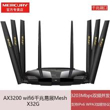 MERCURY水星X32G全千兆双频WiFi6无线路由器Mesh家用高速5G穿墙王