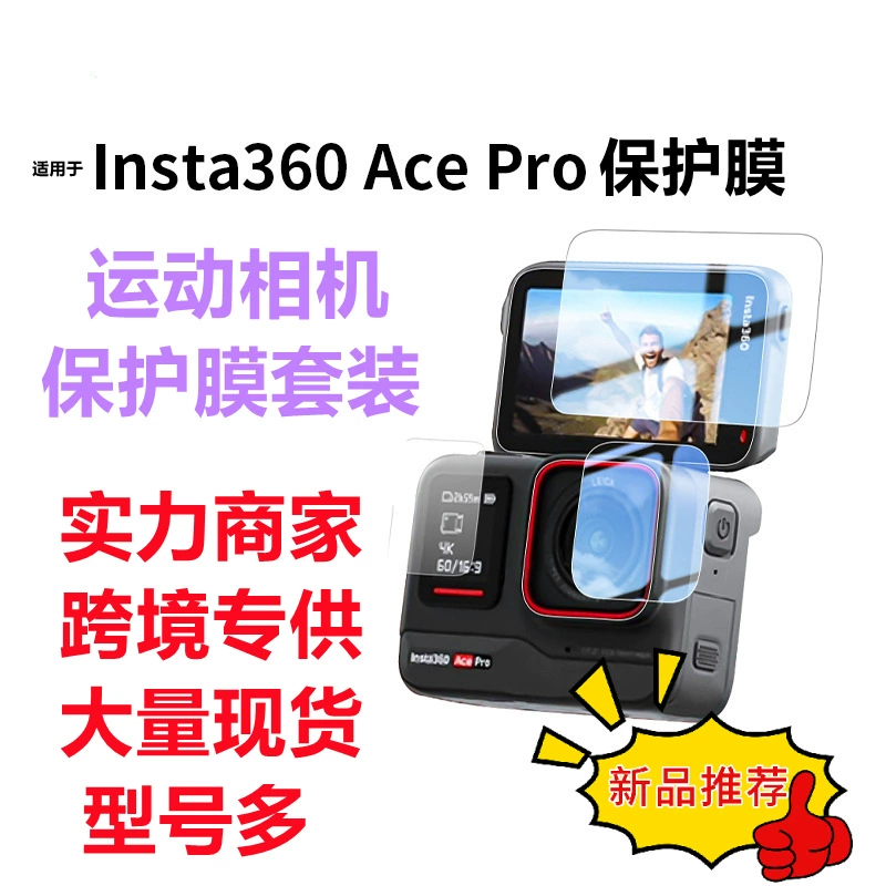 Грейпфрут подходит для теневого камня Insta360 ACE Pro пленка защитная для экшн-камеры Insta360 Acepro