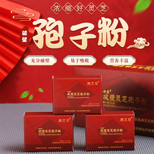 无污染破壁灵芝孢子粉高山种植养生赤灵芝独立小袋礼盒包装保健品