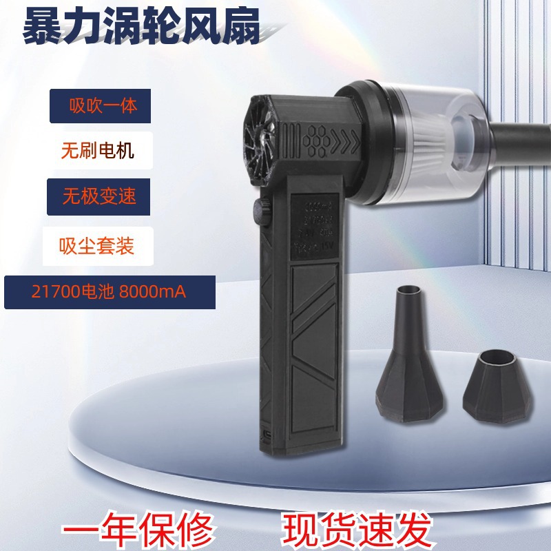 Violent fan handheld high-speed turbo brushless high-speed motor high-power hair dryer blowing vacuum cleaner kit