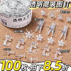 透明工字钉ins风软木板图片墙diy摁钉毛毡墙照片卡片固定图钉