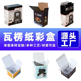 彩色包装盒定制瓦楞纸盒白卡纸盒小批量印刷化妆品彩盒定制厂