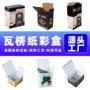 定制瓦楞彩色化妆品彩盒