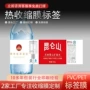 塑封定制封口膜收缩膜标签