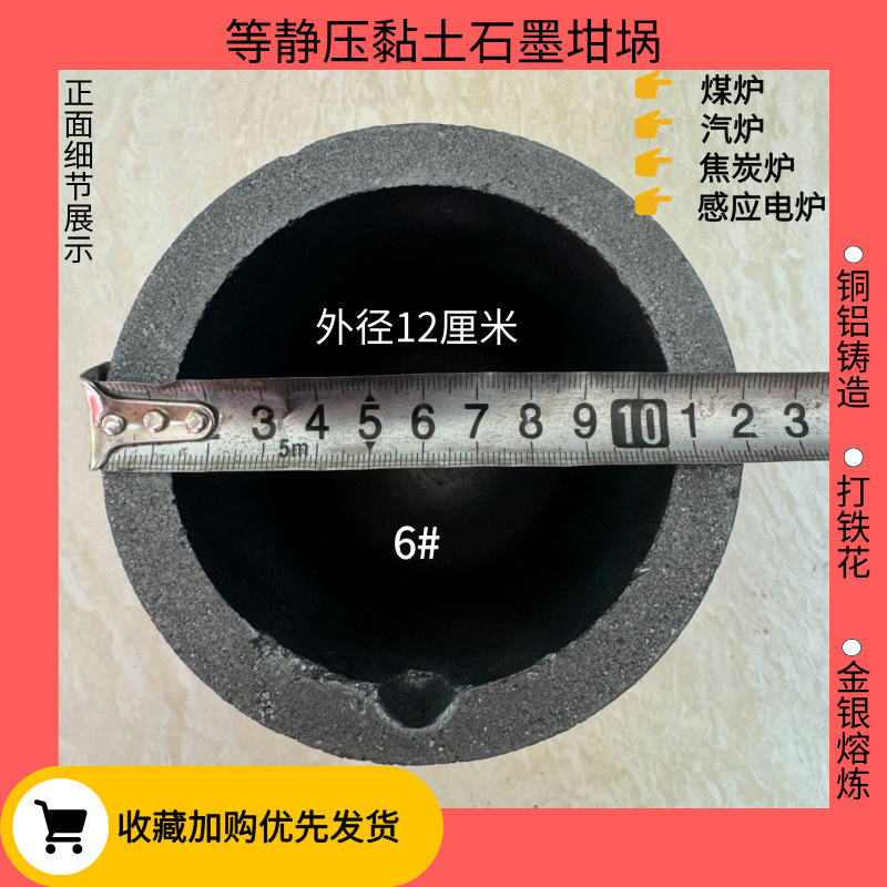 等静压粘土石墨坩埚6#引流嘴款化铝熔炼金银打铁花黏土石墨钳锅