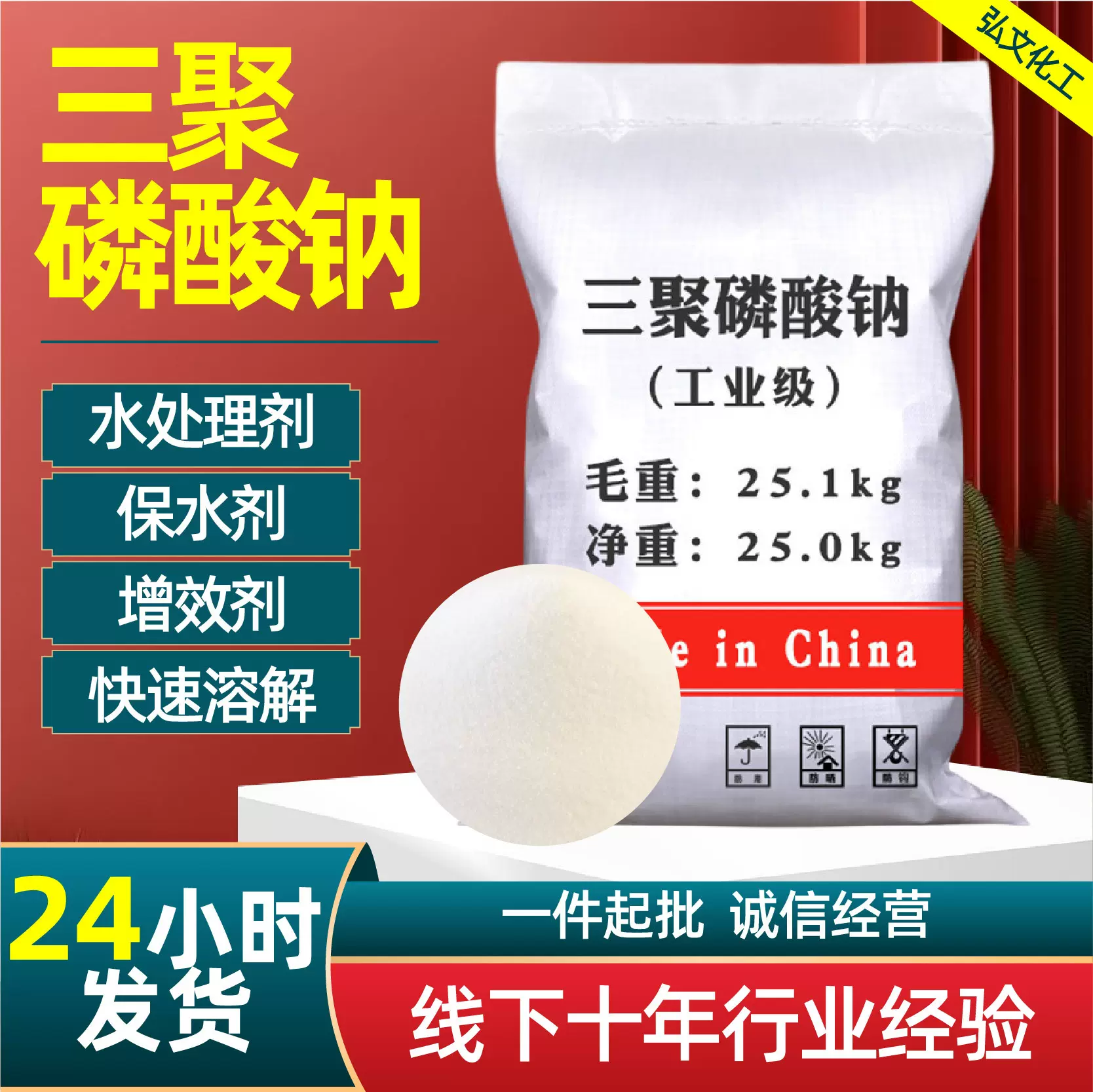 三聚磷酸钠高含量污水处理 合成洗涤助剂 工业级三聚磷酸钠