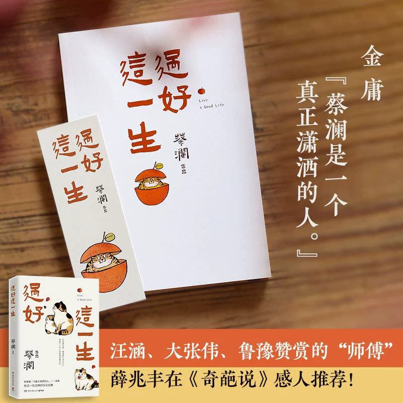 Ужин Genuine Live in this life, Cai Lan's 80 -year -old life gathering of contemporary essay epidemic