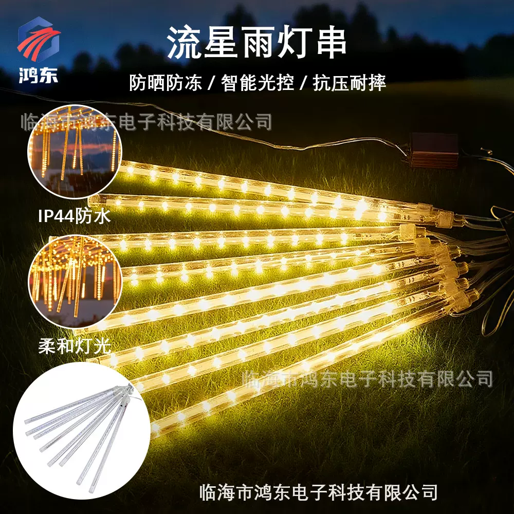 定制流星雨灯串户外led装饰灯街道工程亮化彩灯防水太阳能灯串