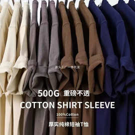 新疆棉 500G重磅棉质美式短袖t恤男女夏季厚实不透小圆领半袖上衣