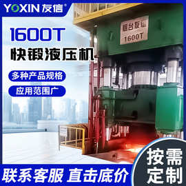 烟台30年老厂友信液压1600吨砂轮专用机快速锻炼油压机