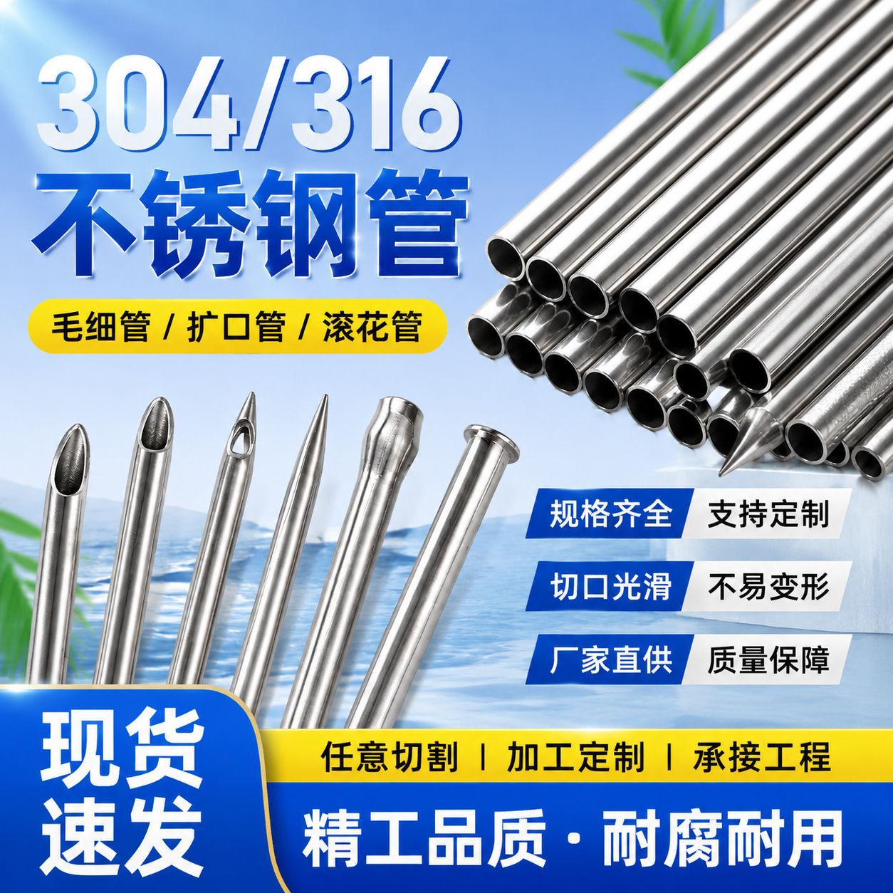 304/316不锈钢管毛细管规格可定 制圆头磨尖扩口缩尖割孔精密管