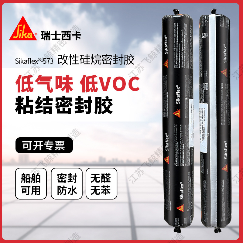 西卡573改性硅烷密封胶家装建筑美缝剂防水防霉中性耐候结构胶|ru