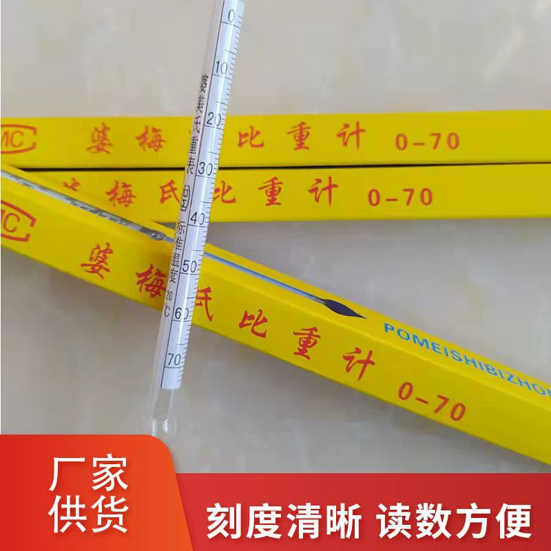 Оптовый производитель жидкостных гидрометров, плотномер Померой, одностеклянный поплавковый измеритель концентрации, прямые продажи от производителя.