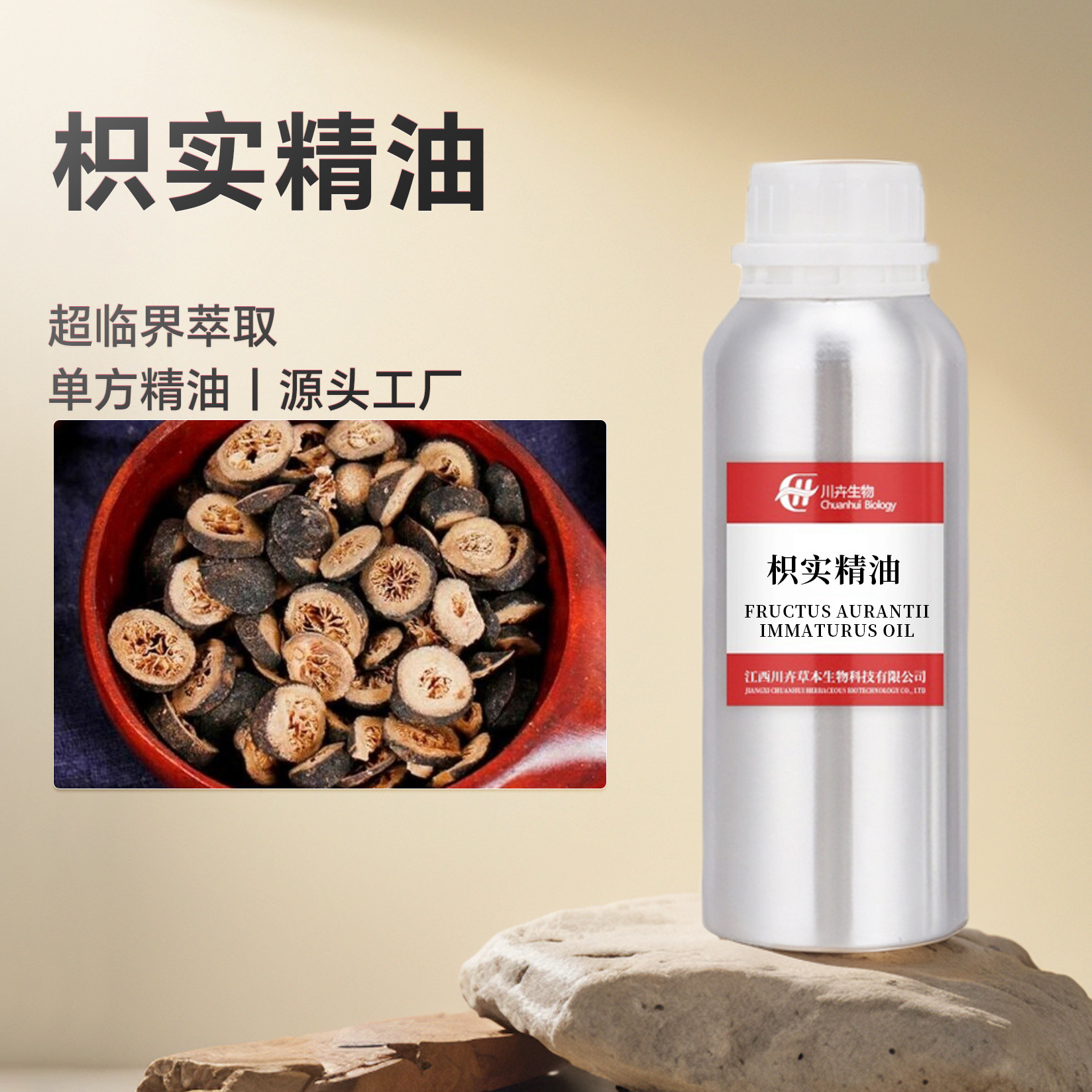 枳实单方精油提供报送码化妆品日化原料植物蒸馏按摩香薰枳实精油